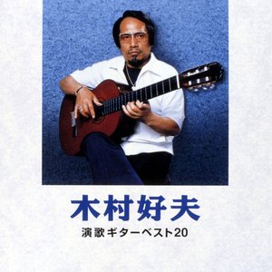 Yoshio Kimura Enka Guitar Best20