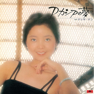 アカシアの夢 cover