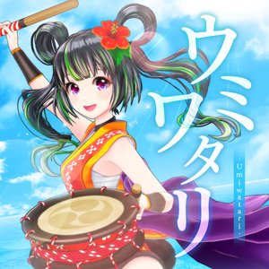 Umiwatari