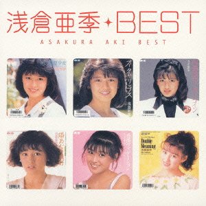 浅倉亜季ベスト