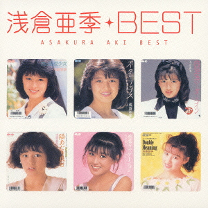 浅倉亜季ベスト cover