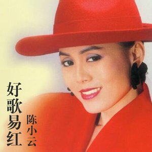 好歌易红