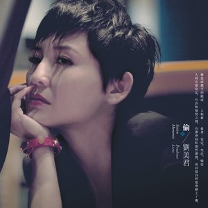 偷 (Stolen Moments)