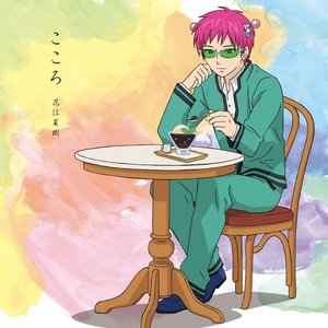 TVアニメ「斉木楠雄のΨ難」第2クール エンディングテーマ 「こころ」 - EP