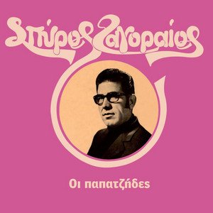 Oi papatzides
