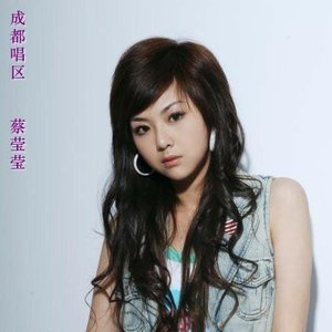 Avatar for 蔡莹莹