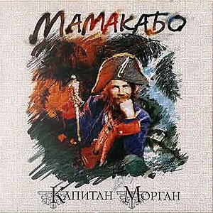 Мамакабо