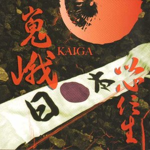 Image for 'Kaiga'