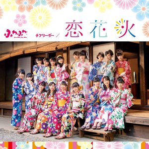 チアリーダー / 恋花火