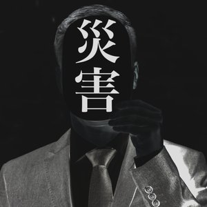 Avatar für ＣＯＲＰＯＲＡＴＥ災害
