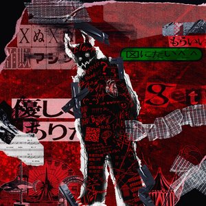 化け物のサーカス