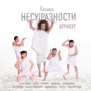 Avatar for Карабас и НЕСУРАЗНОСТИ