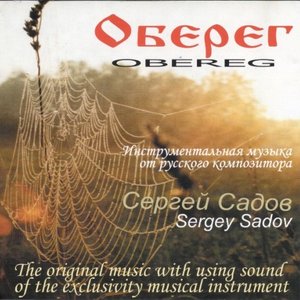 Оберег