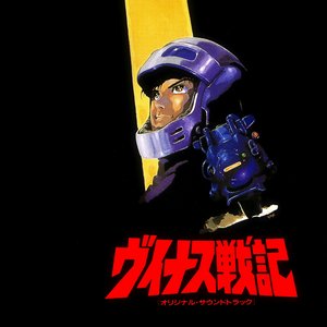 ヴィナス戦記 オリジナル・サウンドトラック
