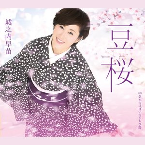 豆桜 - EP