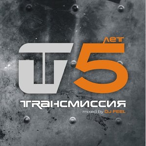 Avatar för Trancemission vol.5 Mixed By Dj Feel & A. Ilyin