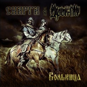 “Сварга & Дрыгва”的封面