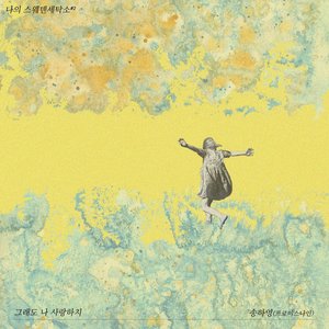 still love me? (My Sweden Laundry #2) - Single