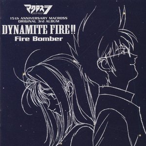 マクロスダイナマイト７ DYNAMITE FIRE!!