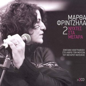 2 Νύχτες Στα Μέγαρα