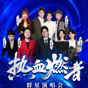 華語熱血派