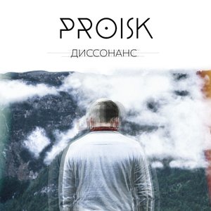 Диссонанс
