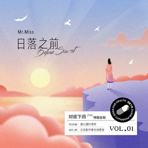 日落之前