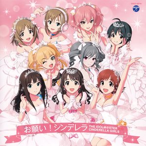 “お願い! シンデレラ”的封面