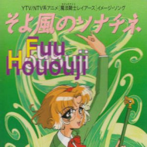 そよ風のソナチネ