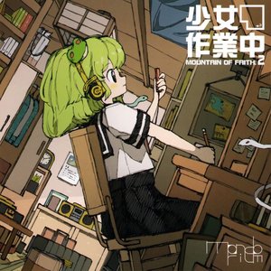 少女作業中 〜 Mountain of Faith. 2