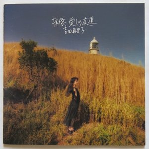 拝啓、愛しの友達 +3