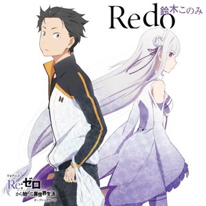 TVアニメ「Re:ゼロから始める異世界生活」オープニングテーマ「Redo」 - EP
