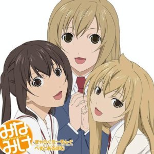 みなみけ きゃらくたーそんぐべすとあるばむ