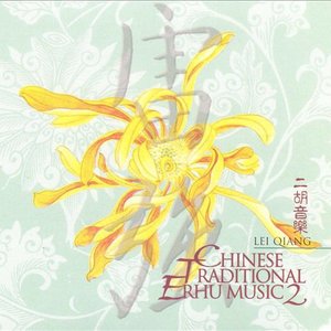 Изображение для 'Chinese Traditional Erhu Music Vol. 2'