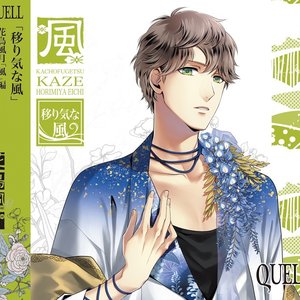 SQ QUELL 花鳥風月「風」編