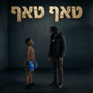 טאף טאף