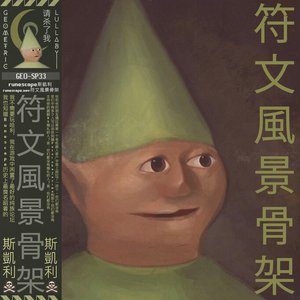 runescape.wav符文風景骨架 [Remastered]