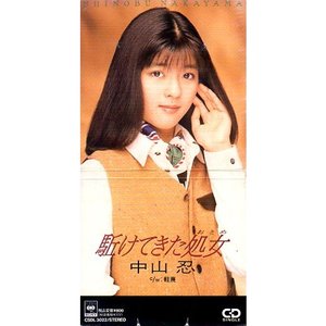 駈けてきた処女