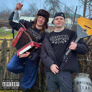 Деревенский Trap