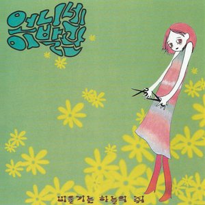 비둘기는 하늘의 쥐 Pigeon Is a Rat in the Sky