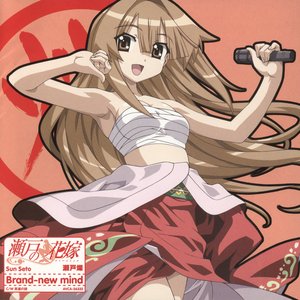 瀬戸の花嫁 キャラクターソング1 Brand-new mind