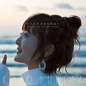 すべてが大切な出会い～Meeting with you creates myself～