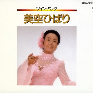 ツイン・パック 美空ひばり