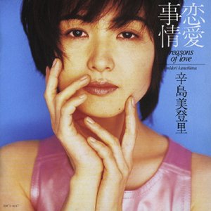 恋愛事情～reasons of love～