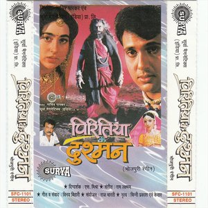 Piritiya Ke Dushman (Original Motion Picture Soundtrack)