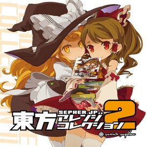 sepher.jp 東方アレンジコレクションII