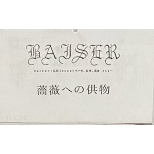 “薔薇への供物”的封面