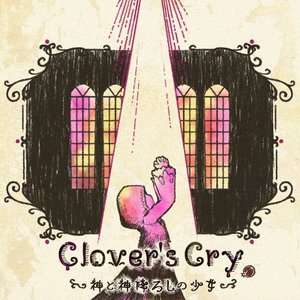 Clover's Cry ～神と神降ろしの少女～