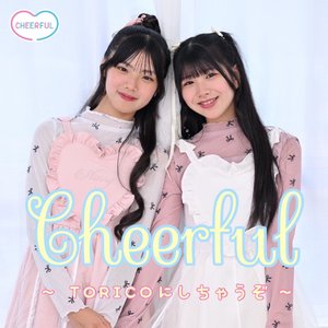 Cheerful TORICOにしちゃうぞ