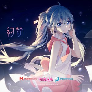 初梦 Deluxe